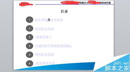 替换套用ppt灯片版式的步骤