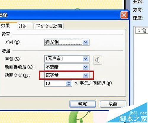 在PPT中制作毕业纪念册封面动画的方法