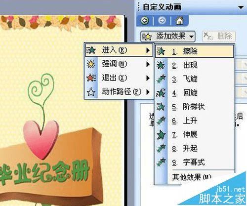 在PPT中制作毕业纪念册封面动画的方法