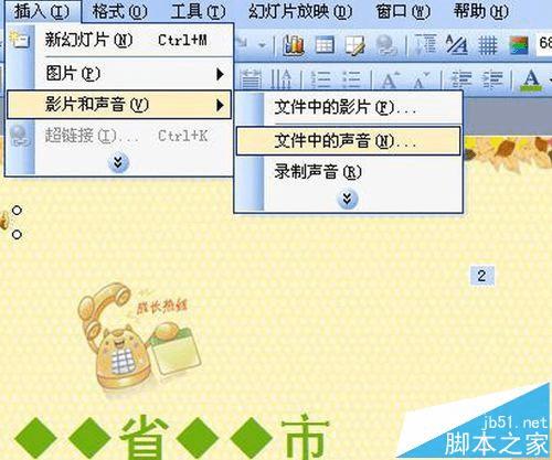 在PPT中制作毕业纪念册封面动画的方法