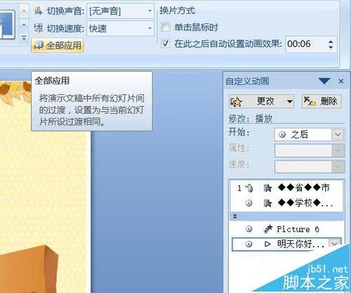 在PPT中制作毕业纪念册封面动画的方法