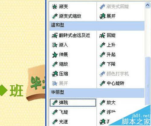 在PPT中制作毕业纪念册封面动画的方法