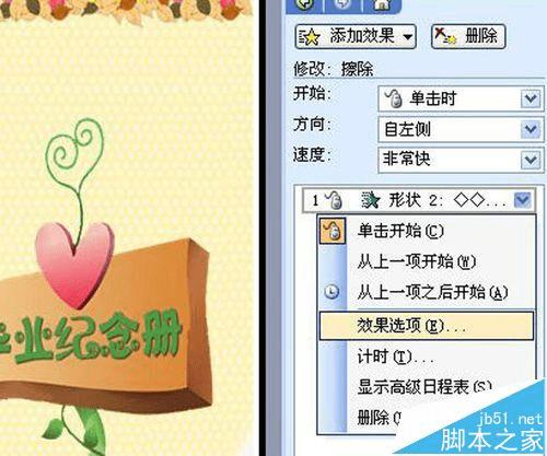 在PPT中制作毕业纪念册封面动画的方法