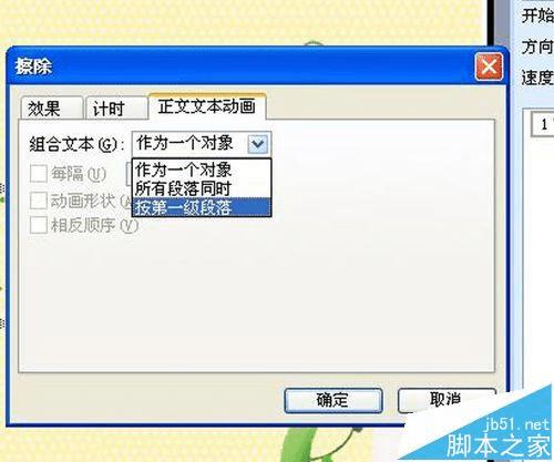 在PPT中制作毕业纪念册封面动画的方法
