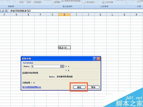 在excel表格中使用FACTDOUBLE函数的方法