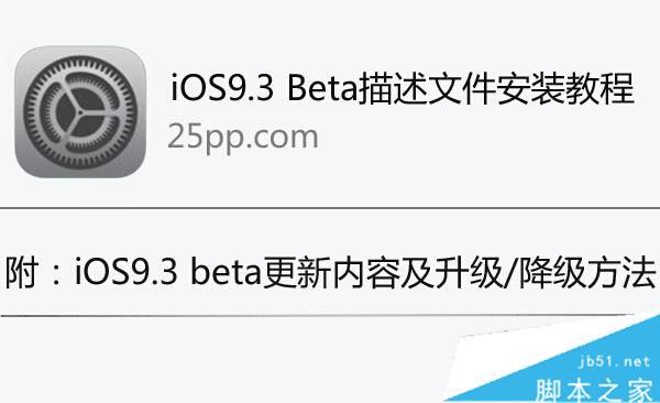 iOS9.2.1 betaiOS9.3ʧܵķ