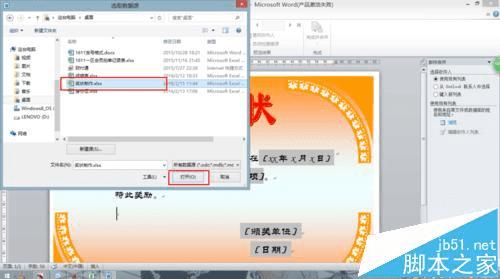 在Word2010中用邮件合并功能批量制作奖状的方法