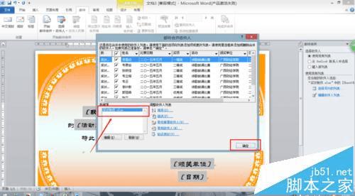 在Word2010中用邮件合并功能批量制作奖状的方法