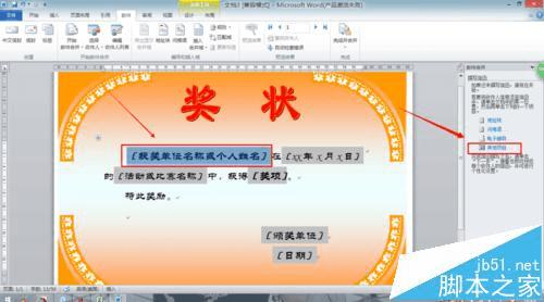 在Word2010中用邮件合并功能批量制作奖状的方法