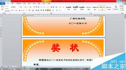 在Word2010中用邮件合并功能批量制作奖状的方法