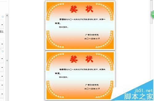 在Word2010中用邮件合并功能批量制作奖状的方法