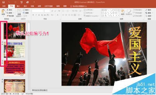 PPT2016иĻõƬʼź͵ڴСķ