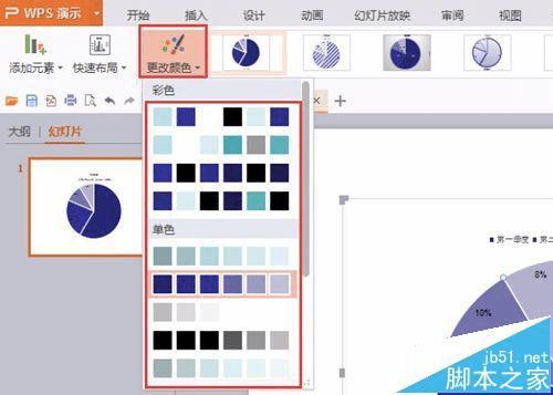 在PPT文档中制作饼形图表的方法