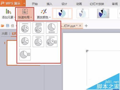在PPT文档中制作饼形图表的方法