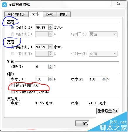 设置word文档中的图片打印规定大小的方法
