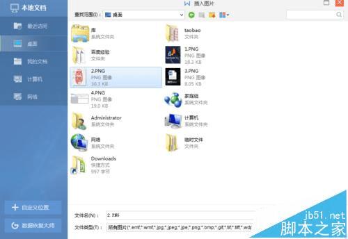 设置word文档中的图片打印规定大小的方法