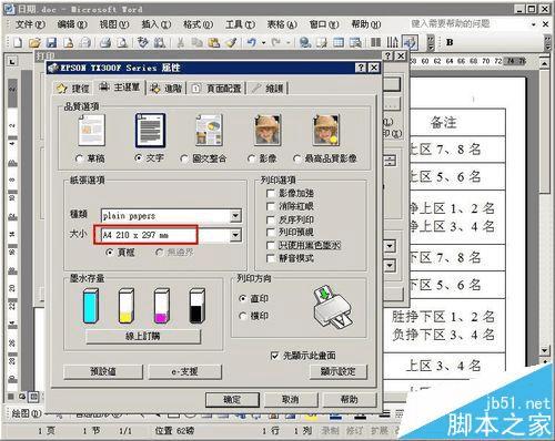 word2003нA3ļӡA4ֽϵķ