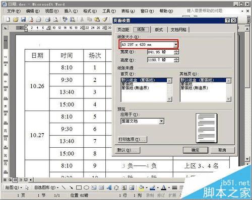 word2003нA3ļӡA4ֽϵķ