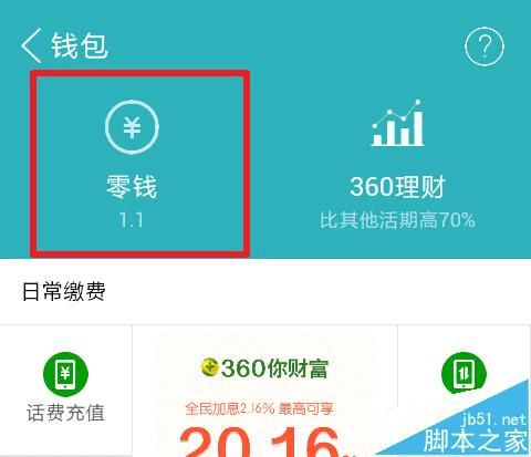 如何使用360手机助手进行红包提现?