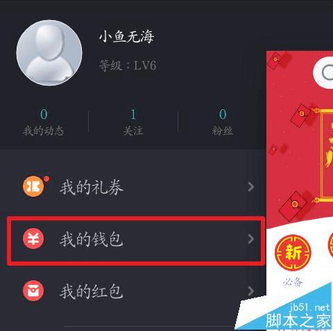 如何使用360手机助手进行红包提现?