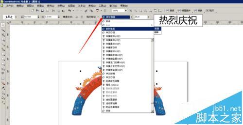 在CDR中做庆贺用的拱形门并添加贺词的方法