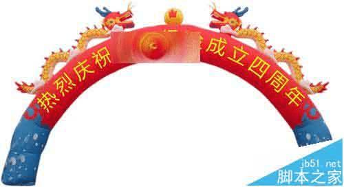 在CDR中做庆贺用的拱形门并添加贺词的方法