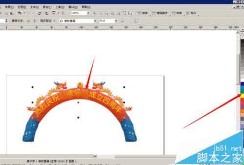 在CDR中做庆贺用的拱形门并添加贺词的方法