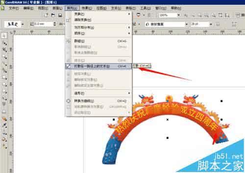 在CDR中做庆贺用的拱形门并添加贺词的方法