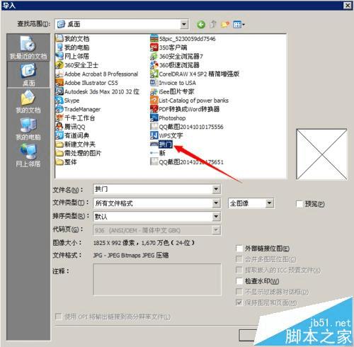 在CDR中做庆贺用的拱形门并添加贺词的方法