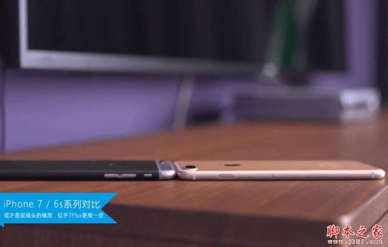 iPhone7和iPhone6s的区别