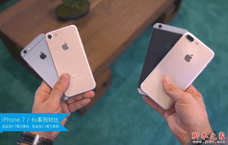 iPhone7和iPhone6s的区别