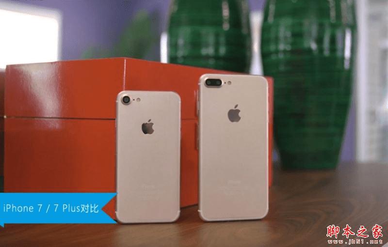 iPhone7和iPhone6s的区别