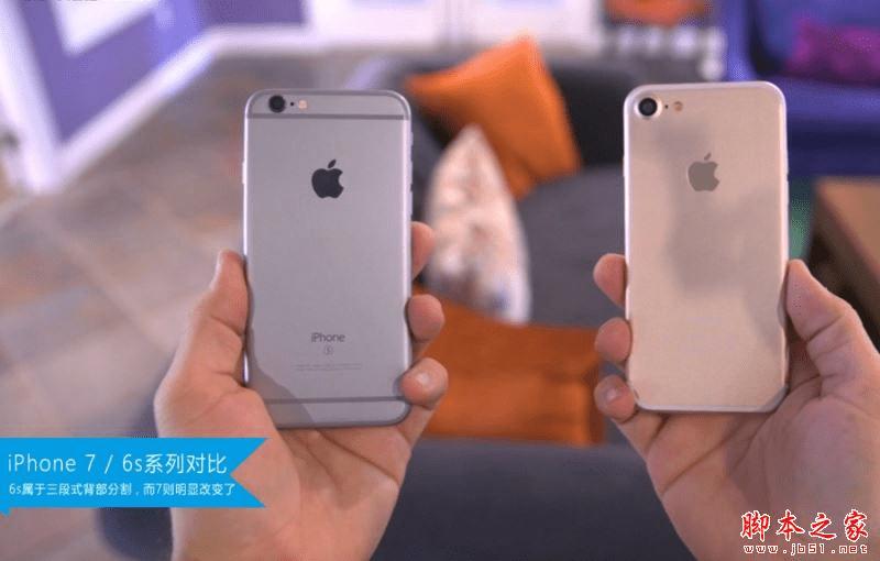 iPhone7和iPhone6s的区别