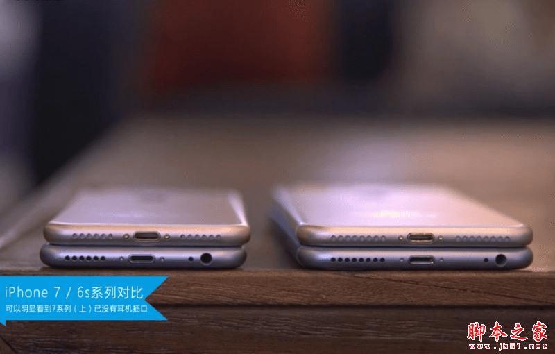 iPhone7和iPhone6s的区别