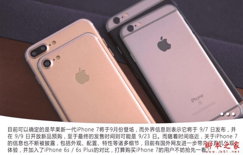iPhone7和iPhone6s的区别