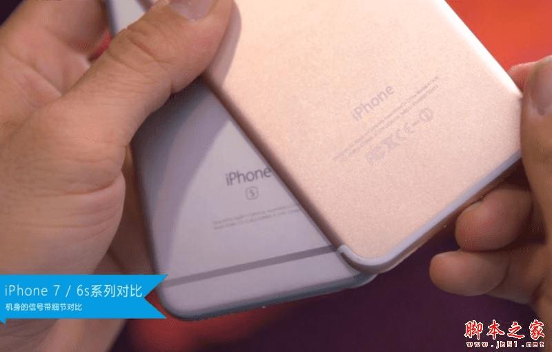 iPhone7和iPhone6s的区别