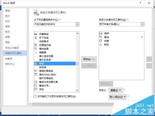 使用Word2013一键锁定文档功能的方法技巧