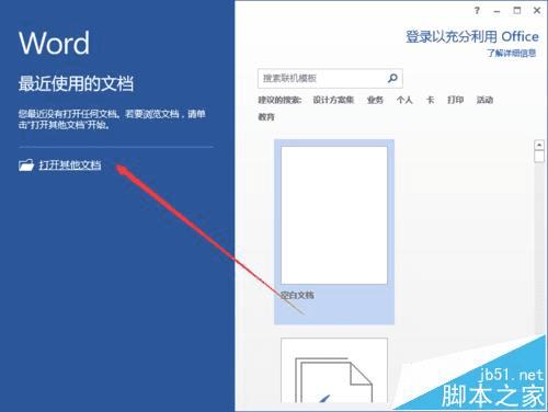 使用Word2013一键锁定文档功能的方法技巧