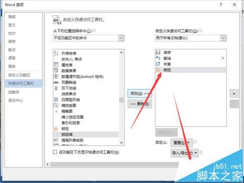 使用Word2013一键锁定文档功能的方法技巧