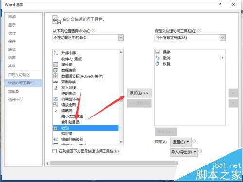 使用Word2013一键锁定文档功能的方法技巧
