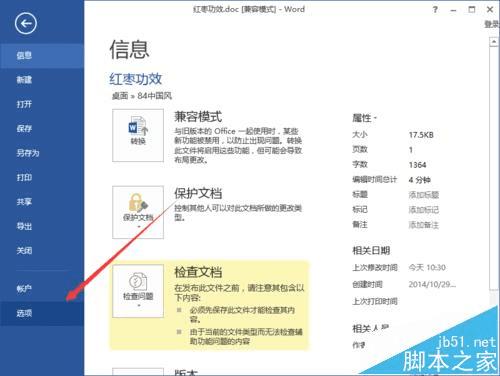 使用Word2013一键锁定文档功能的方法技巧