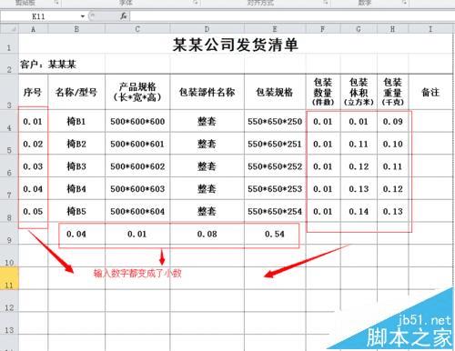解决excel数字变成小数点的方法