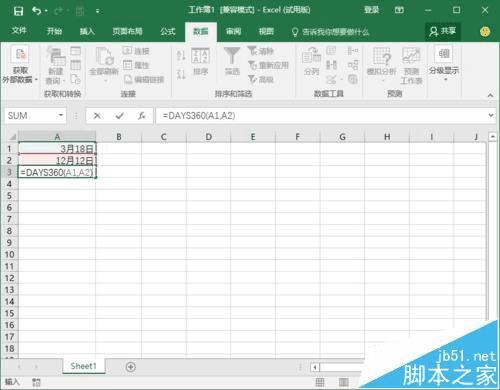 在Excel2016中使用DAYS360函数求两日期之间