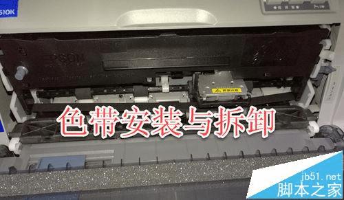爱普生针式打印机610k安装色带的步骤 _ 路由