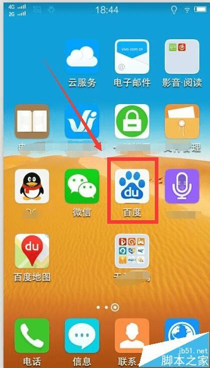在手机百度浏览器中删除地图得步骤