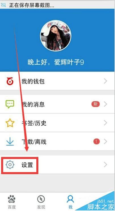 在手机百度浏览器中删除地图得步骤