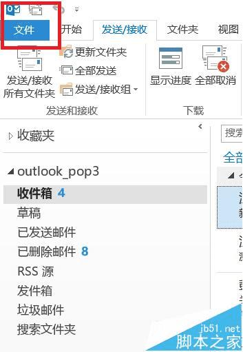 outlook2013ϵ˲ʾķ