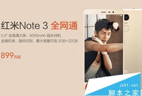红米Note4和红米Note3的区别在哪?