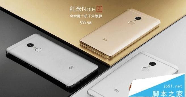 红米Note4和红米Note3的区别在哪?