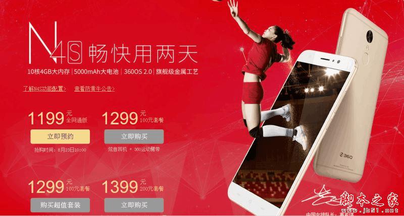 红米note4和360N4S的对比